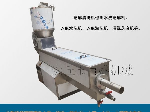 全自動芝麻清洗機(jī)